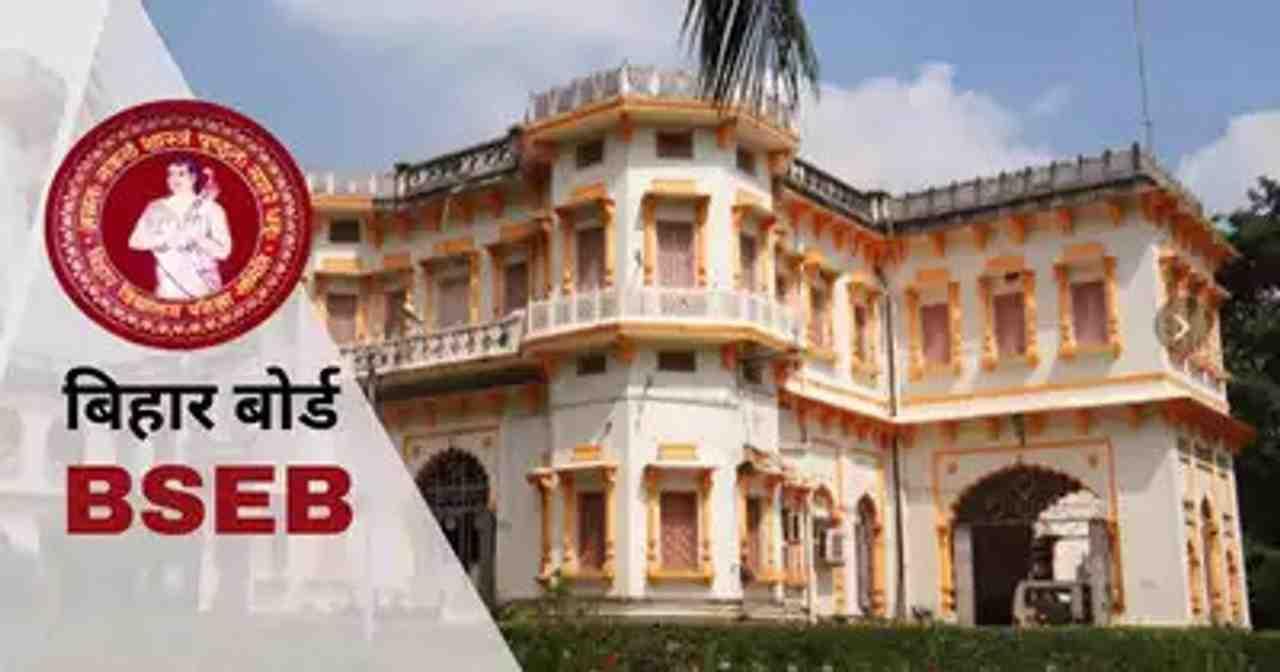 

ಬಿಹಾರ ಮಂಡಳಿ ಬಿಎಸ್‌ಇಬಿ 12ನೇ ಇಂಟರ್ ಫಲಿತಾಂಶ 2025:

